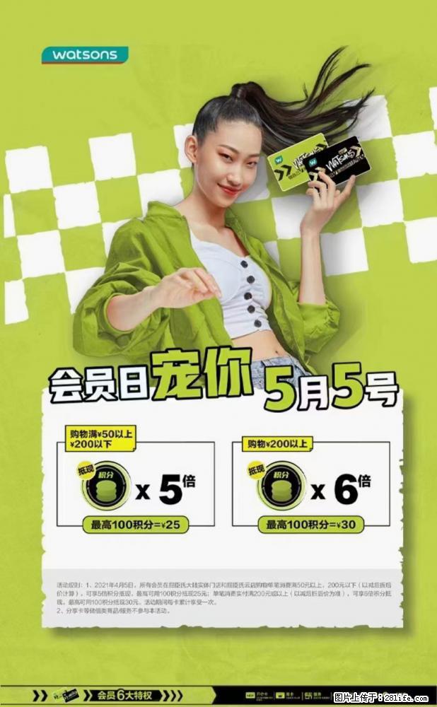 【屈臣氏】官方云店，会员日宠你，满98元包邮到家 - 新手上路 - 澳门生活社区 - 澳门28生活网 am.28life.net
