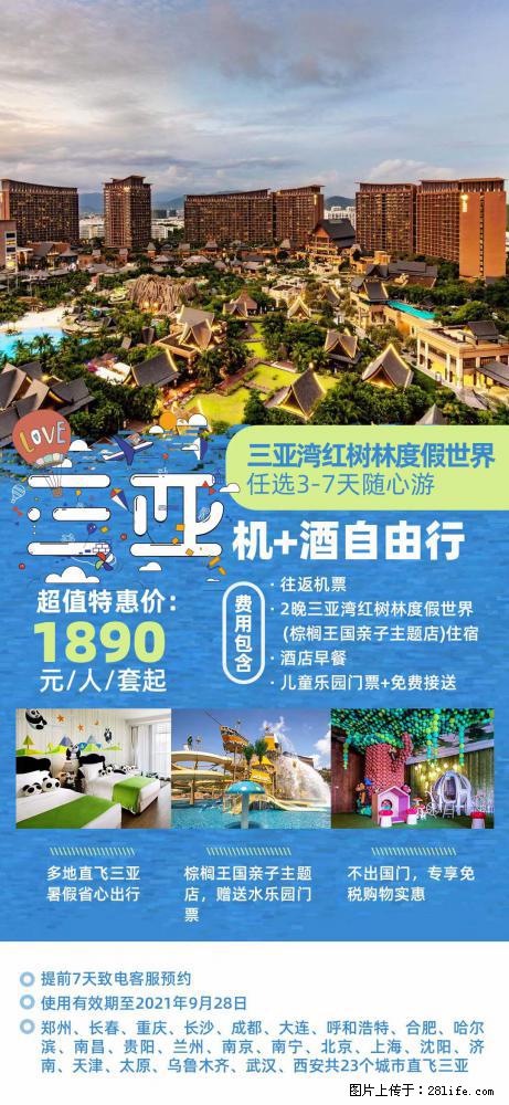 【蜗蜗游】暑期倾情奉献： 全国各地直飞海口、三亚，3-7天任选入住时间，多家热门酒店任选 - 游山玩水 - 澳门生活社区 - 澳门28生活网 am.28life.net