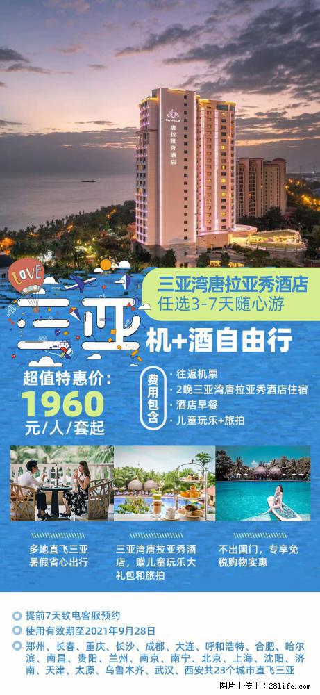 【蜗蜗游】暑期倾情奉献： 全国各地直飞海口、三亚，3-7天任选入住时间，多家热门酒店任选 - 游山玩水 - 澳门生活社区 - 澳门28生活网 am.28life.net