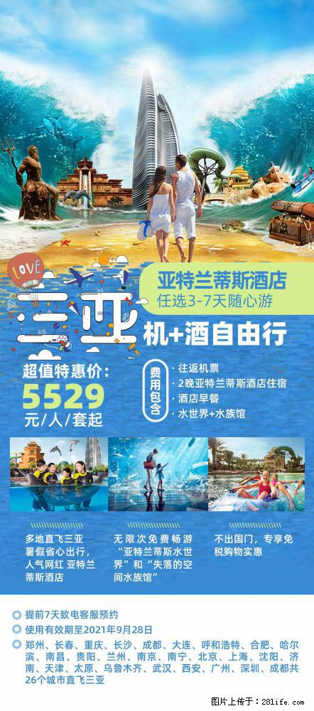 【蜗蜗游】暑期倾情奉献： 全国各地直飞海口、三亚，3-7天任选入住时间，多家热门酒店任选 - 游山玩水 - 澳门生活社区 - 澳门28生活网 am.28life.net