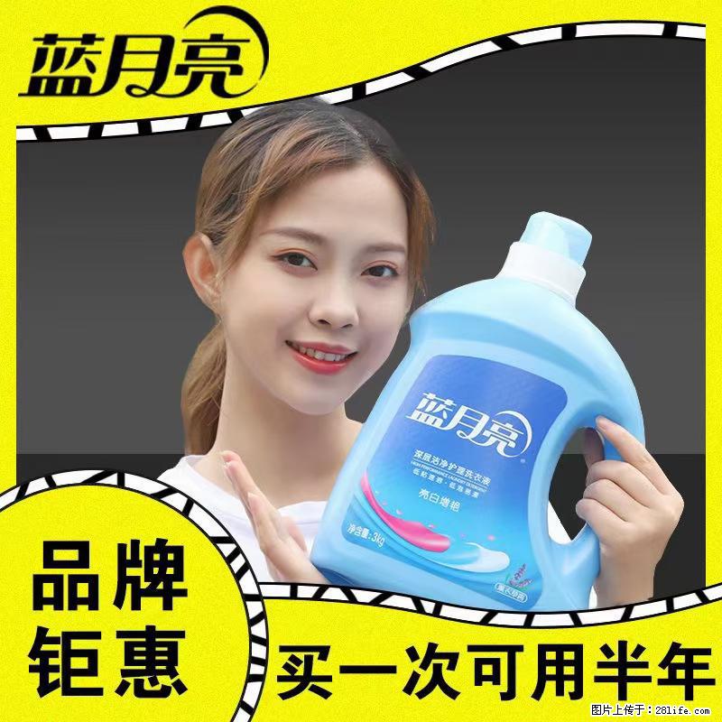 【蓝月亮】洗衣液（四瓶一件）免费招代理 芭菲洗衣液（六瓶一件） 特价卖啦！ - 生活日用品 - 居家生活 - 澳门分类信息 - 澳门28生活网 am.28life.net