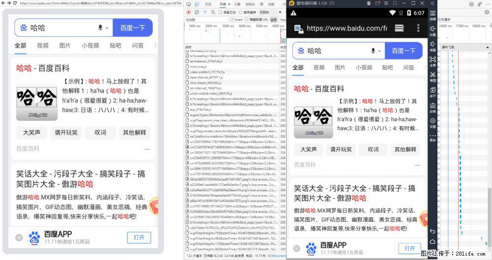 移动端调试工具【雷电模拟器】 - 生活百科 - 澳门生活社区 - 澳门28生活网 am.28life.net
