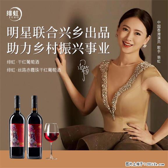 翁虹自创绯虹干红葡萄酒 - 餐饮美食 - 饮食特产 - 澳门分类信息 - 澳门28生活网 am.28life.net