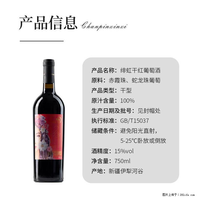 翁虹自创绯虹干红葡萄酒 - 餐饮美食 - 饮食特产 - 澳门分类信息 - 澳门28生活网 am.28life.net