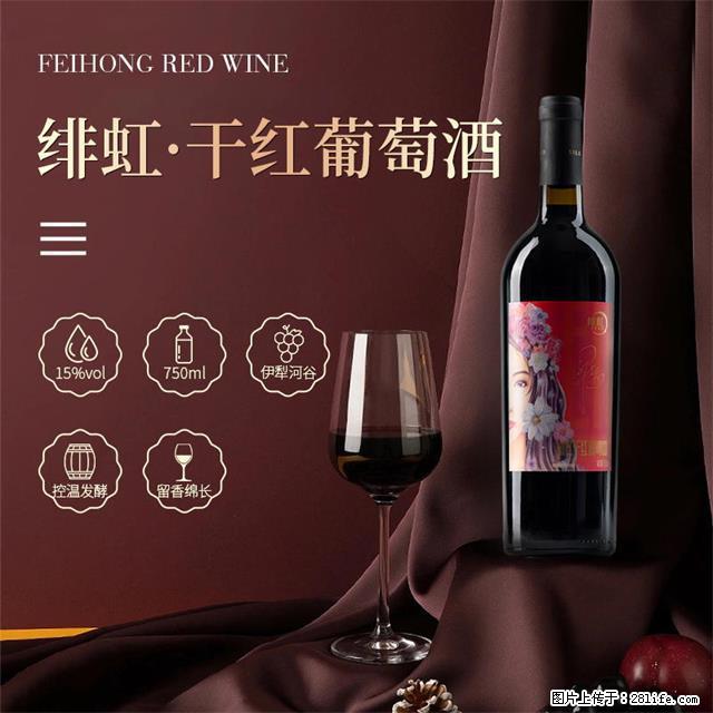 翁虹自创绯虹干红葡萄酒 - 餐饮美食 - 饮食特产 - 澳门分类信息 - 澳门28生活网 am.28life.net