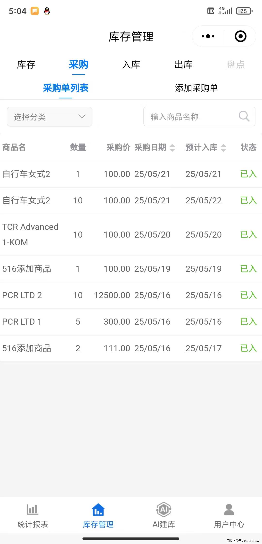 免费的库存管理小程序，欢迎使用 - 网站推广 - 广告专区 - 澳门分类信息 - 澳门28生活网 am.28life.net