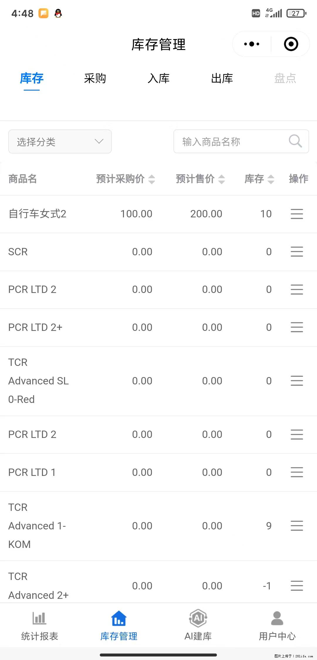 免费的库存管理小程序，欢迎使用 - 网站推广 - 广告专区 - 澳门分类信息 - 澳门28生活网 am.28life.net