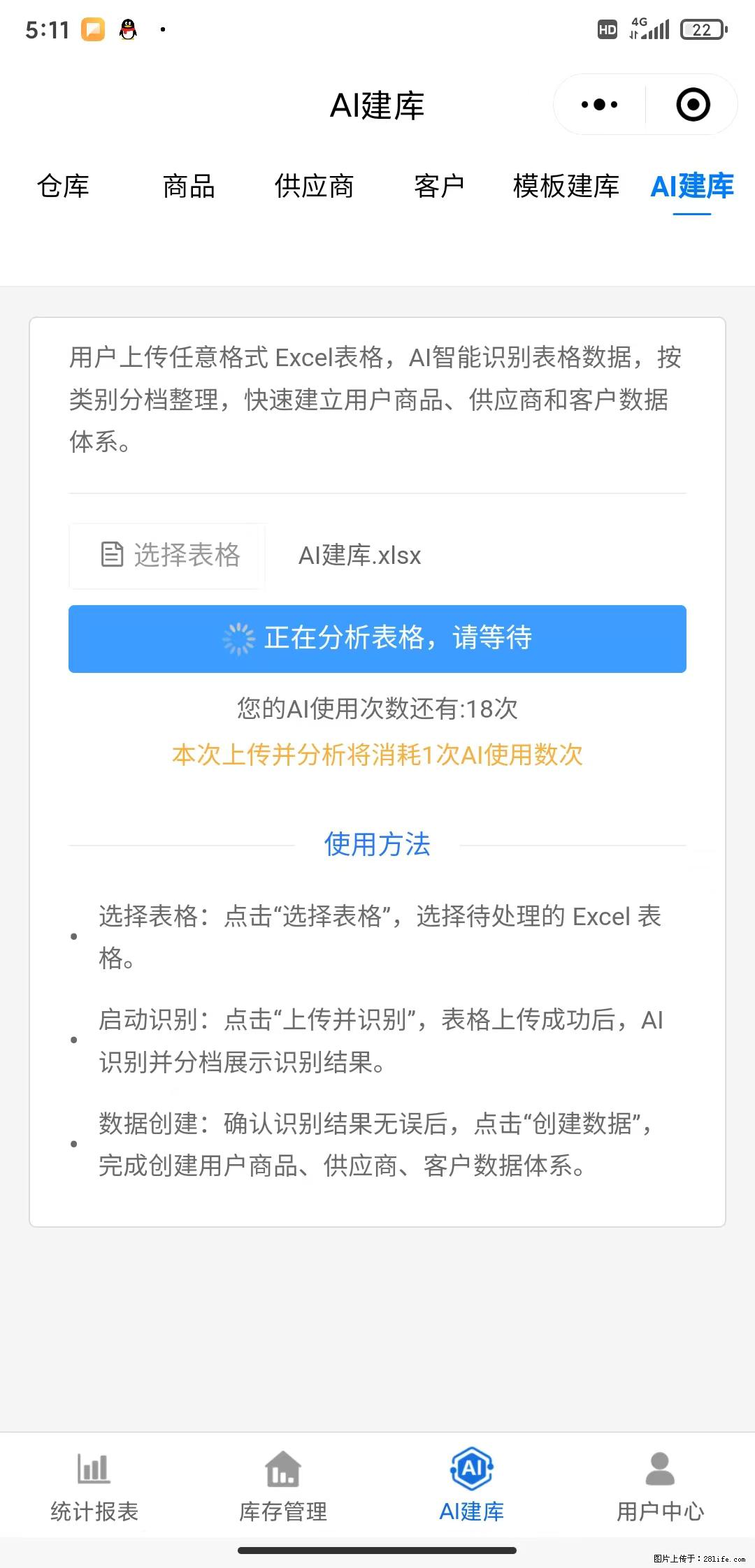 免费的库存管理小程序，欢迎使用 - 网站推广 - 广告专区 - 澳门分类信息 - 澳门28生活网 am.28life.net