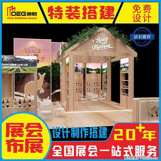 提供全国糖酒会特装展台设计搭建服务 - 网站推广 - 广告专区 - 澳门分类信息 - 澳门28生活网 am.28life.net