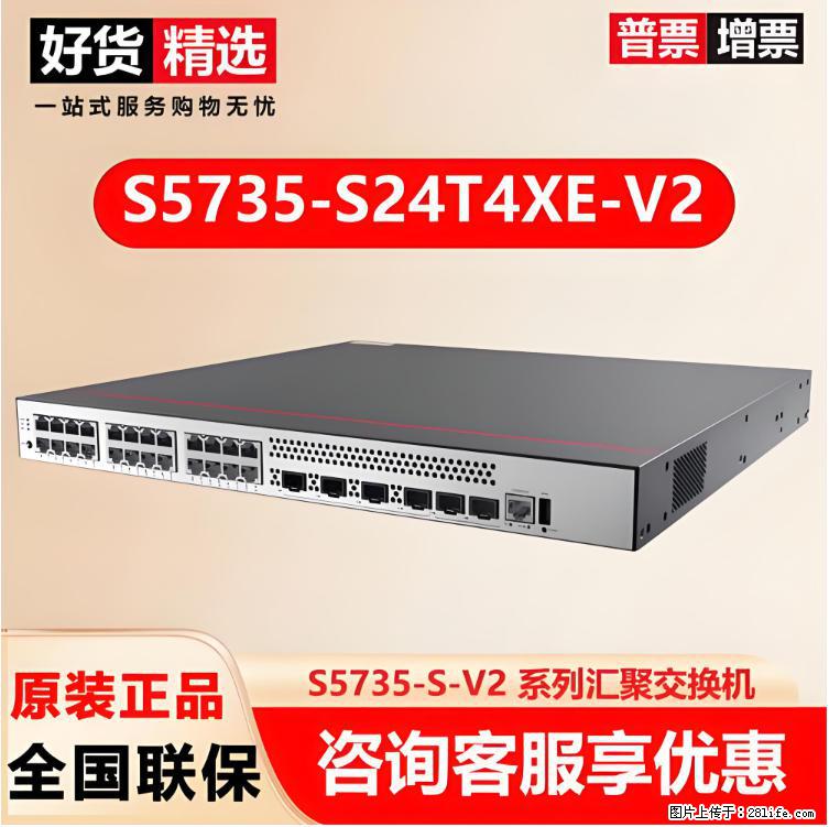 供应华为S5735-S24T4XE-V2交换机 - 网络相关 - 电脑网络 - 澳门分类信息 - 澳门28生活网 am.28life.net