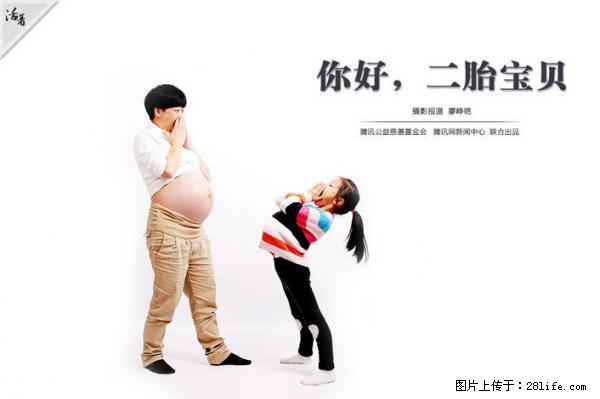 全面两孩政策计划明年元旦起实施 夫妻可延长生育假 - 澳门生活资讯 - 澳门28生活网 am.28life.net