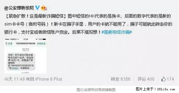 公安部紧急通知：收到这种短信千万别回，后果不堪设想！ - 澳门生活资讯 - 澳门28生活网 am.28life.net