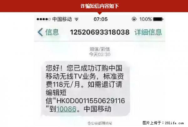 公安部紧急通知：收到这种短信千万别回，后果不堪设想！ - 澳门生活资讯 - 澳门28生活网 am.28life.net