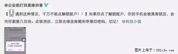 公安部四害紧急提醒：苹果手机显示这个，千万别点… - 澳门生活资讯 - 澳门28生活网 am.28life.net