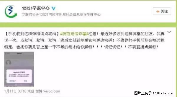 公安部四害紧急提醒：苹果手机显示这个，千万别点… - 澳门生活资讯 - 澳门28生活网 am.28life.net
