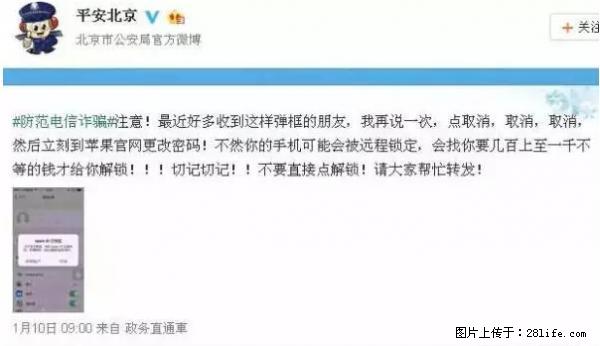 公安部四害紧急提醒：苹果手机显示这个，千万别点… - 澳门生活资讯 - 澳门28生活网 am.28life.net