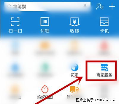支付宝商家如何取消无意中设置的“发钱提醒”功能？ - 澳门生活资讯 - 澳门28生活网 am.28life.net