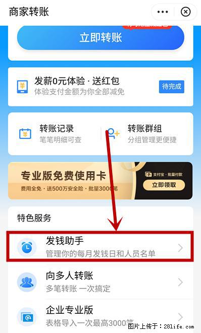 支付宝商家如何取消无意中设置的“发钱提醒”功能？ - 澳门生活资讯 - 澳门28生活网 am.28life.net