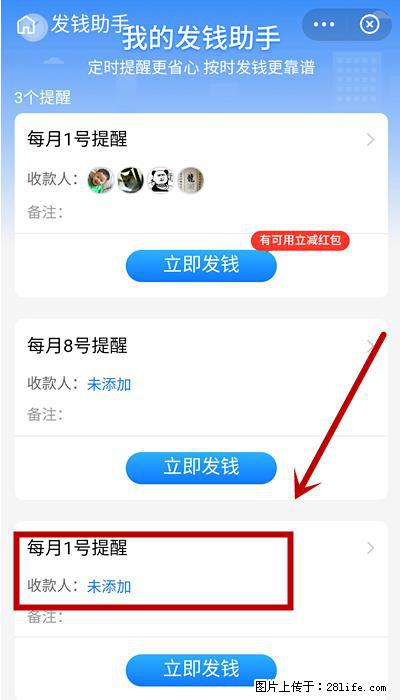 支付宝商家如何取消无意中设置的“发钱提醒”功能？ - 澳门生活资讯 - 澳门28生活网 am.28life.net