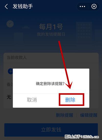 支付宝商家如何取消无意中设置的“发钱提醒”功能？ - 澳门生活资讯 - 澳门28生活网 am.28life.net