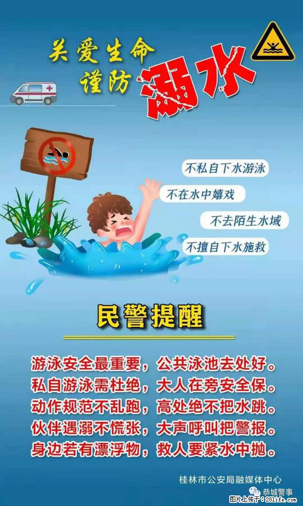 【民警提醒】关爱生命，谨防溺水 - 澳门生活资讯 - 澳门28生活网 am.28life.net