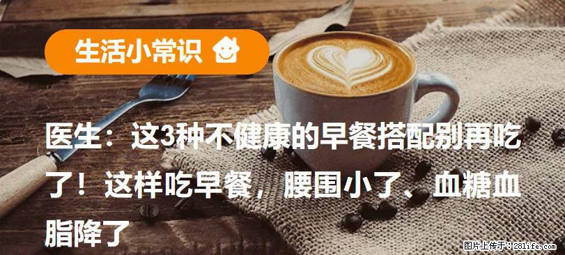 医生：这3种不健康的早餐搭配别再吃了！这样吃早餐，腰围小了、血糖血脂降了 - 澳门生活资讯 - 澳门28生活网 am.28life.net