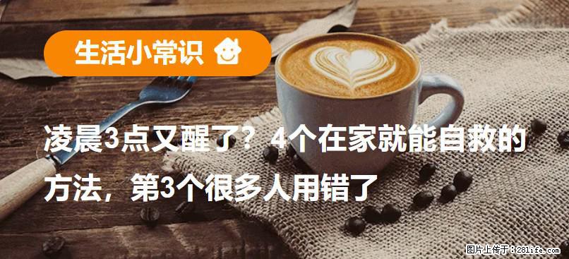 凌晨3点又醒了？4个在家就能自救的方法，第3个很多人用错了 - 澳门生活资讯 - 澳门28生活网 am.28life.net