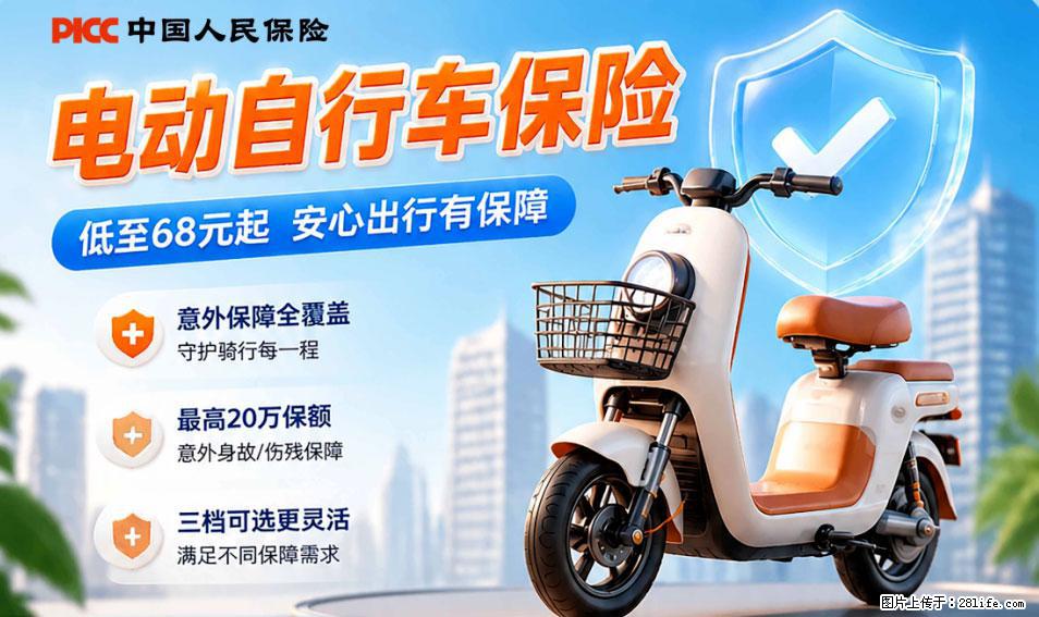 【骑行保障】安全骑行，保障随行！电动车专属保险上线啦！ - 澳门生活资讯 - 澳门28生活网 am.28life.net